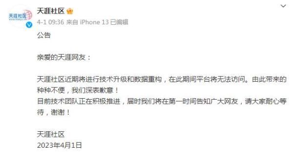 天涯社区已无法打开是怎么回事2023年4月天涯官网无法打开事件始末