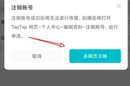 Taptap注销账号的方法