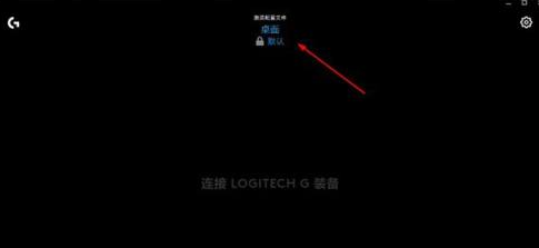 罗技GHUB设置宏的方法