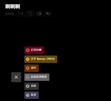 罗技GHUB设置宏的方法