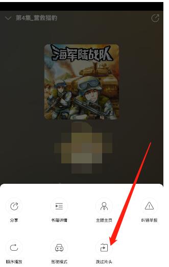 懒人听书怎么跳过开头