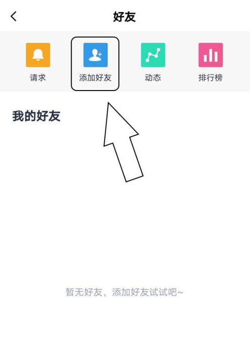 百词斩如何添加好友百词斩添加好友方法