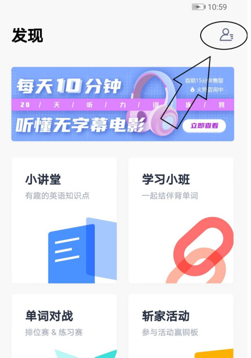 百词斩如何添加好友百词斩添加好友方法