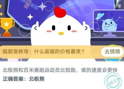 蚂蚁庄园今日答案8月12：北极熊和百米赛跑运动员比短跑谁的速度会更快