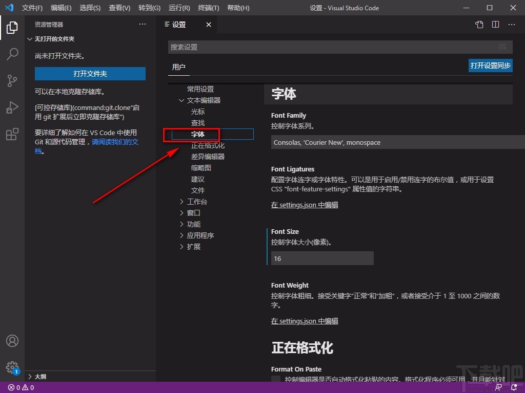 VisualStudioCode设置字体大小的方法