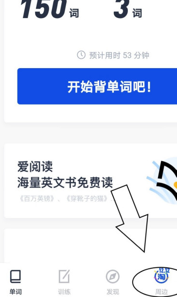 百词斩如何添加好友百词斩添加好友方法