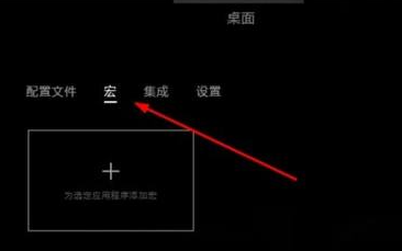 罗技GHUB设置宏的方法