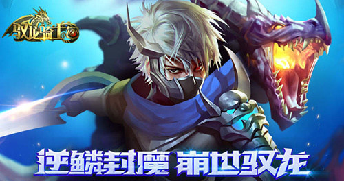 3D动作手游驭龙骑士团今日正式开测