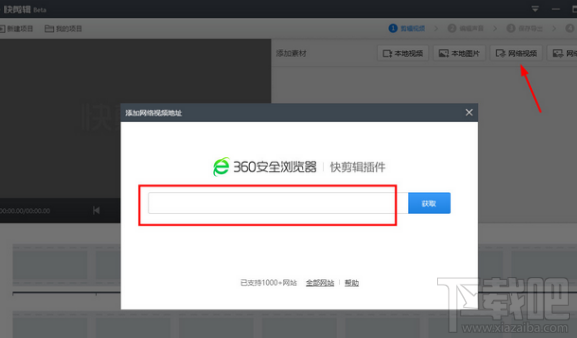 360快剪辑怎么录制视频