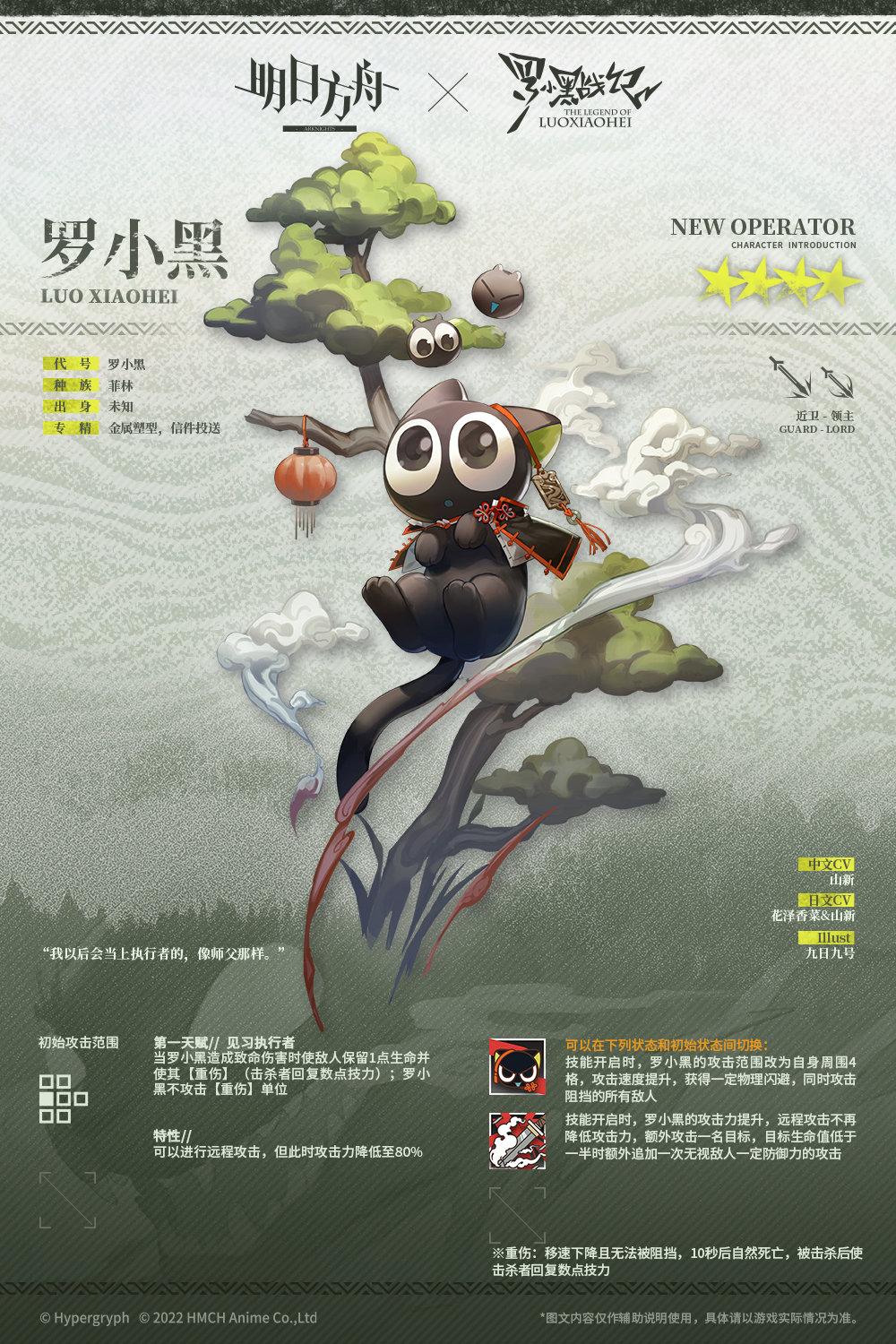 明日方舟罗小黑有什么技能