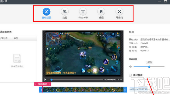 360快剪辑怎么录制视频