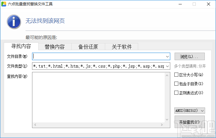 六点批量查找替换文件工具替换文本内容的方法