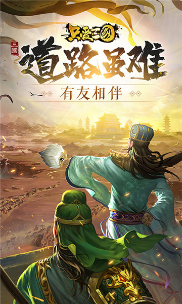 只爱三国蛋国志手游图5