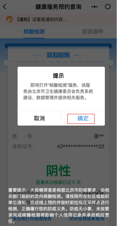 北京健康宝怎么预约核酸检测健康宝返京核酸检测预约方法