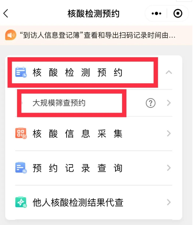 北京健康宝怎么预约核酸检测健康宝返京核酸检测预约方法