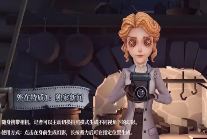 第五人格记者技能是什么求生者记者技能效果介绍