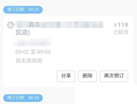 携程旅行查询订单方法
