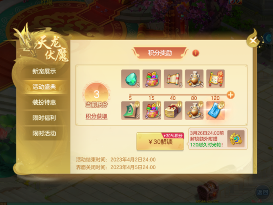 梦想世界3手游全新内容“天龙伏魔”现已推出