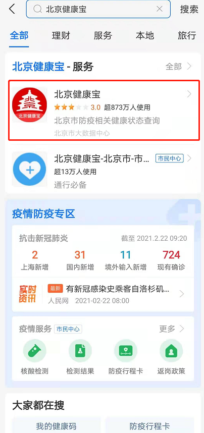 北京健康宝怎么预约核酸检测健康宝返京核酸检测预约方法