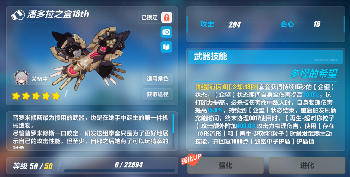 崩坏3普罗米修斯乐土武器推荐