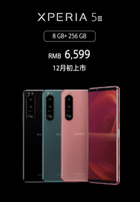 索尼Xperia5III国行版已发布