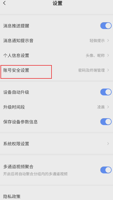 萤石云视频终端绑定开启方法
