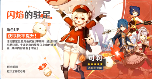 原神up池顺序介绍