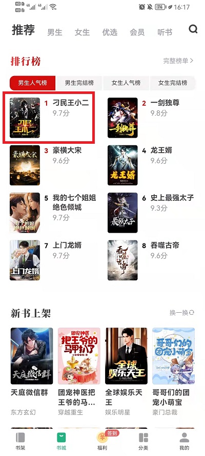 书旗小说背景颜色在哪里设置