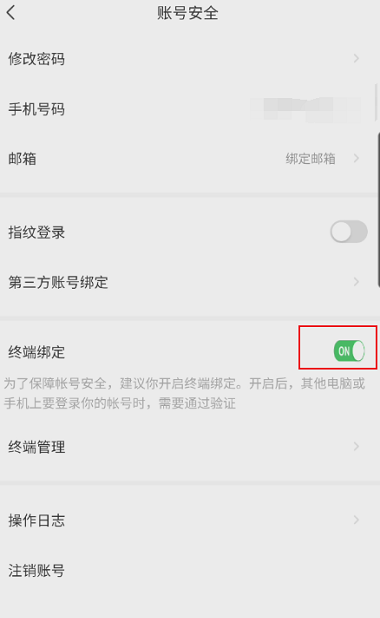 萤石云视频终端绑定开启方法