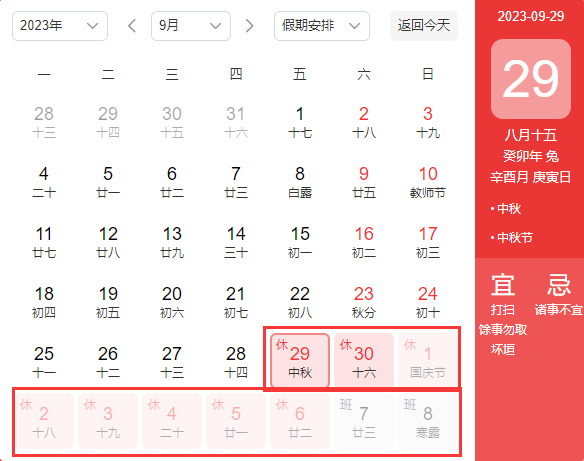中秋国庆休8天上7天！网友：世事无常唯独调休永远不变