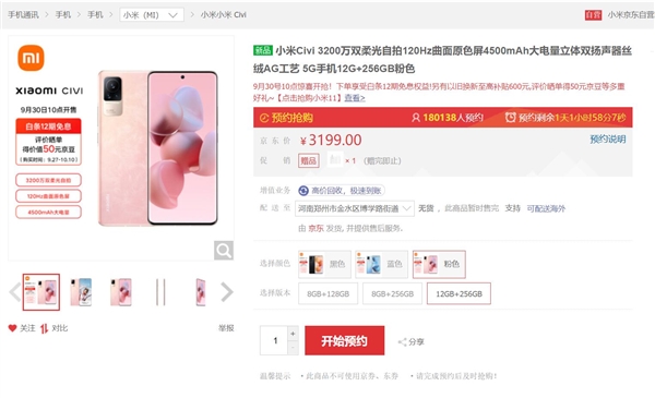 小米Civi将于9月30日正式开售