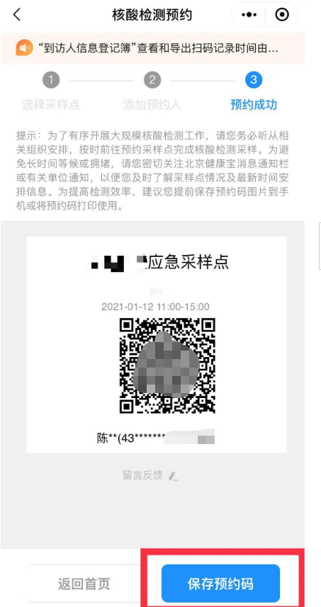 北京健康宝怎么预约核酸检测健康宝返京核酸检测预约方法