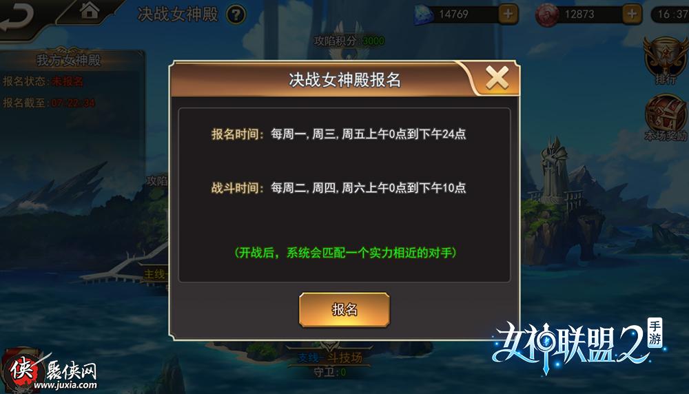 女神联盟2手游“决战女神殿”10月17日火爆开启