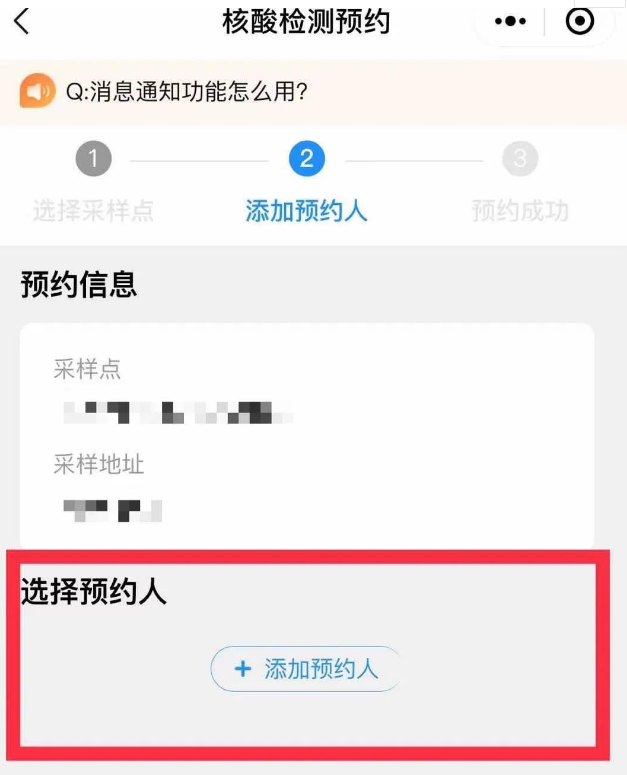 北京健康宝怎么预约核酸检测健康宝返京核酸检测预约方法