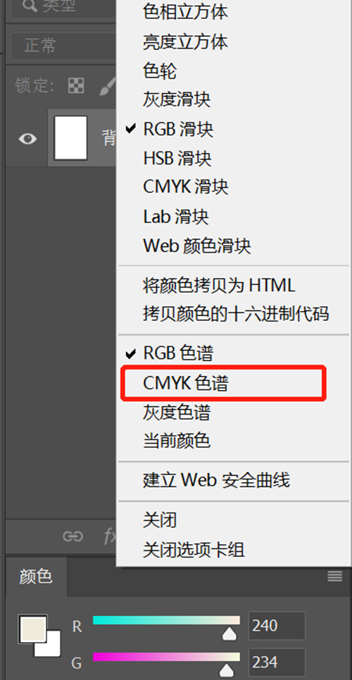 ps如何调整cmyk模式