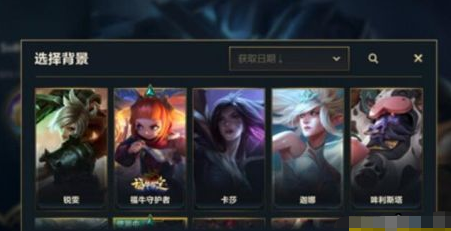 英雄联盟手游好友列表背景设置方法