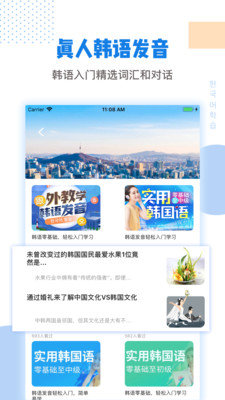 韩剧tv韩语翻译图3
