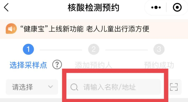 北京健康宝怎么预约核酸检测健康宝返京核酸检测预约方法