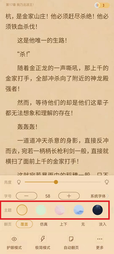 书旗小说背景颜色在哪里设置