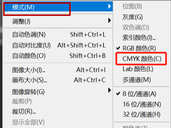 ps如何调整cmyk模式