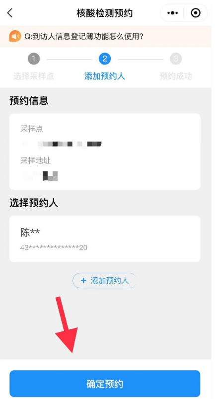 北京健康宝怎么预约核酸检测健康宝返京核酸检测预约方法