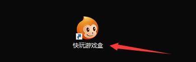 快玩游戏盒更改下载游戏保存路径方法
