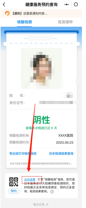 北京健康宝怎么预约核酸检测健康宝返京核酸检测预约方法