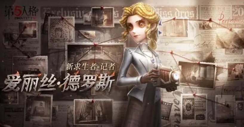 第五人格记者技能是什么求生者记者技能效果介绍