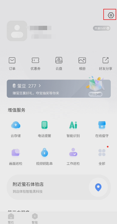 萤石云视频终端绑定开启方法