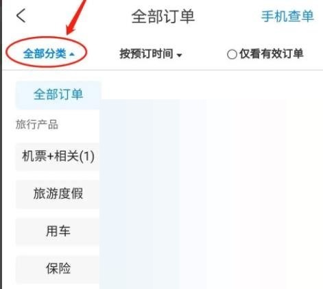 携程旅行查询订单方法