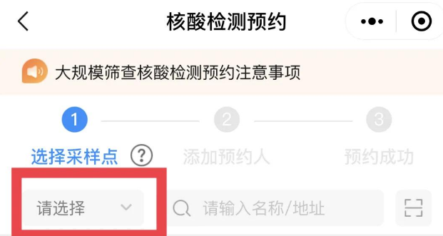 北京健康宝怎么预约核酸检测健康宝返京核酸检测预约方法