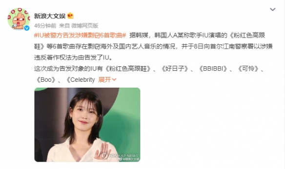 IU被警方告发涉嫌剽窃6首歌曲!含多首代表作