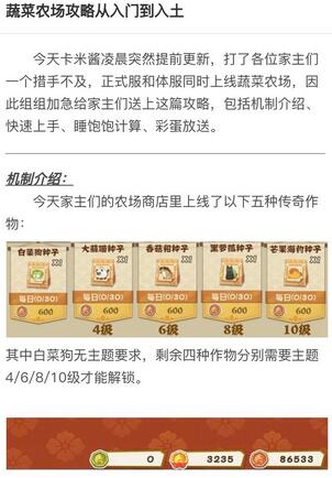 阴阳师：妖怪屋蔬菜农场玩法说明