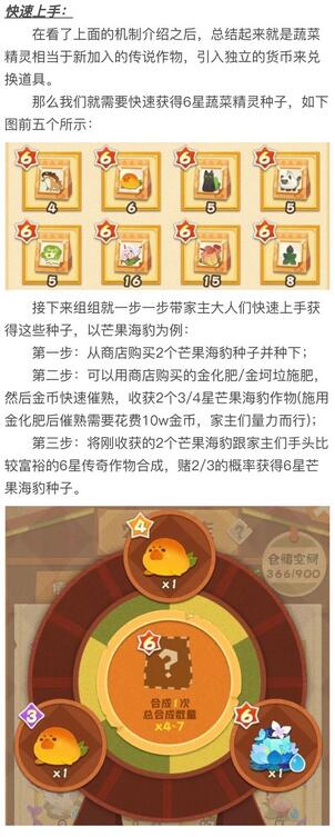 阴阳师：妖怪屋蔬菜农场玩法说明